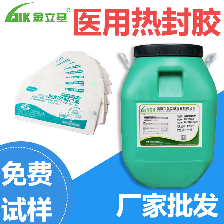 咽試子包裝膠水 透析紙膠水 口罩 棉簽 包裝 牛皮紙水性熱封膠水