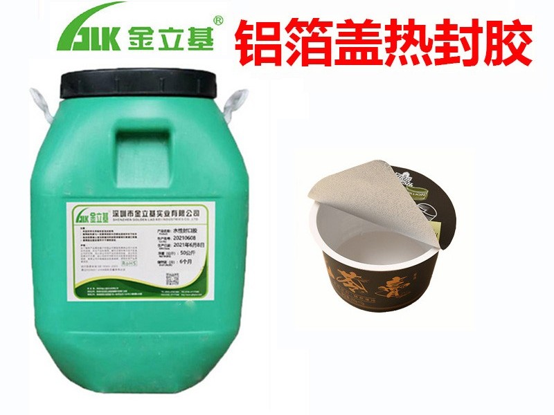 食品包裝紙熱封膠的特性