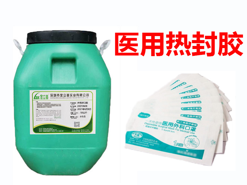 環(huán)保型醫(yī)用熱封膠