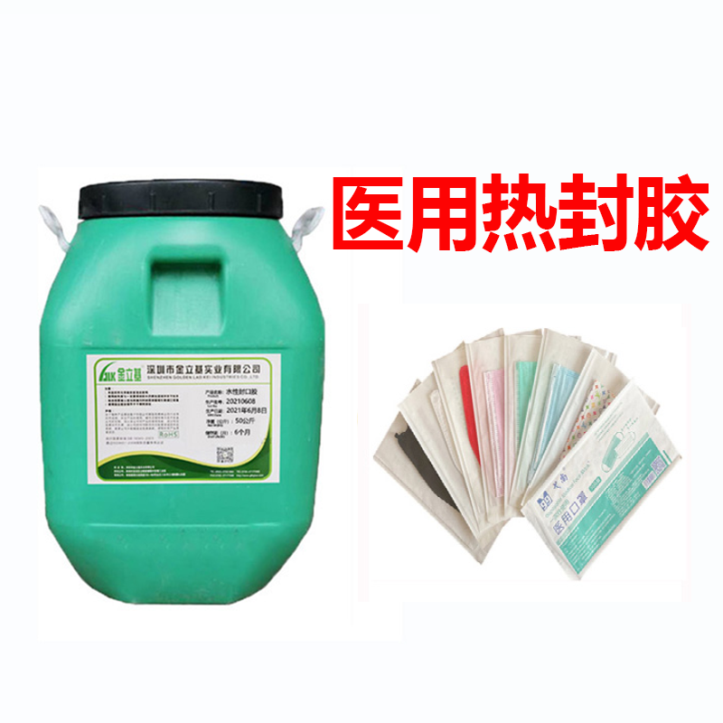 醫(yī)用熱封膠熱封膠-多年行業(yè)經(jīng)驗-品質(zhì)至上-價格實惠-經(jīng)驗豐富-專業(yè)人員