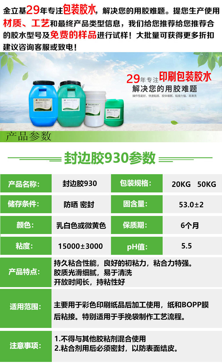 封邊膠930-1