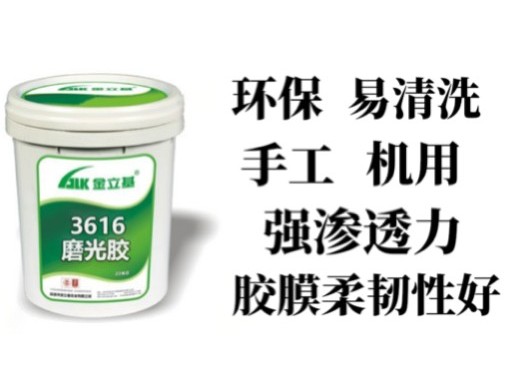 金立基磨光膠的基礎(chǔ)膠黏知識(shí)？