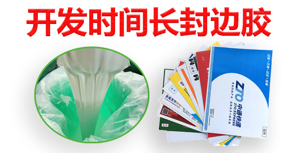 東莞開(kāi)放時(shí)間長(zhǎng)封口膠廠家