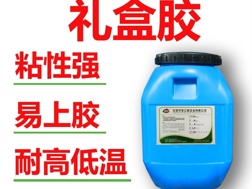 禮盒膠1