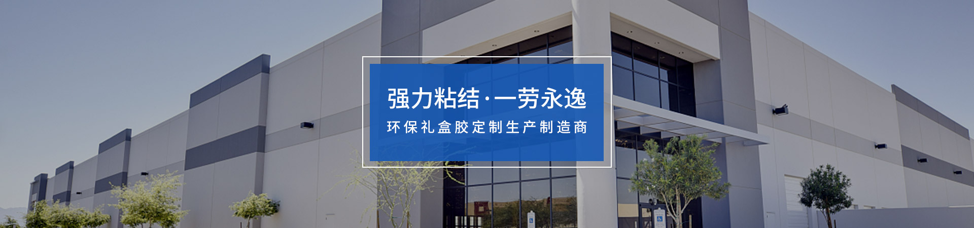 金立基-強(qiáng)力粘結(jié)，一勞永逸
