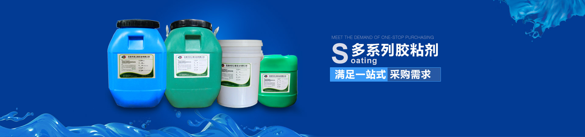 金立基-多系列膠粘劑，滿足一站式采購(gòu)需求