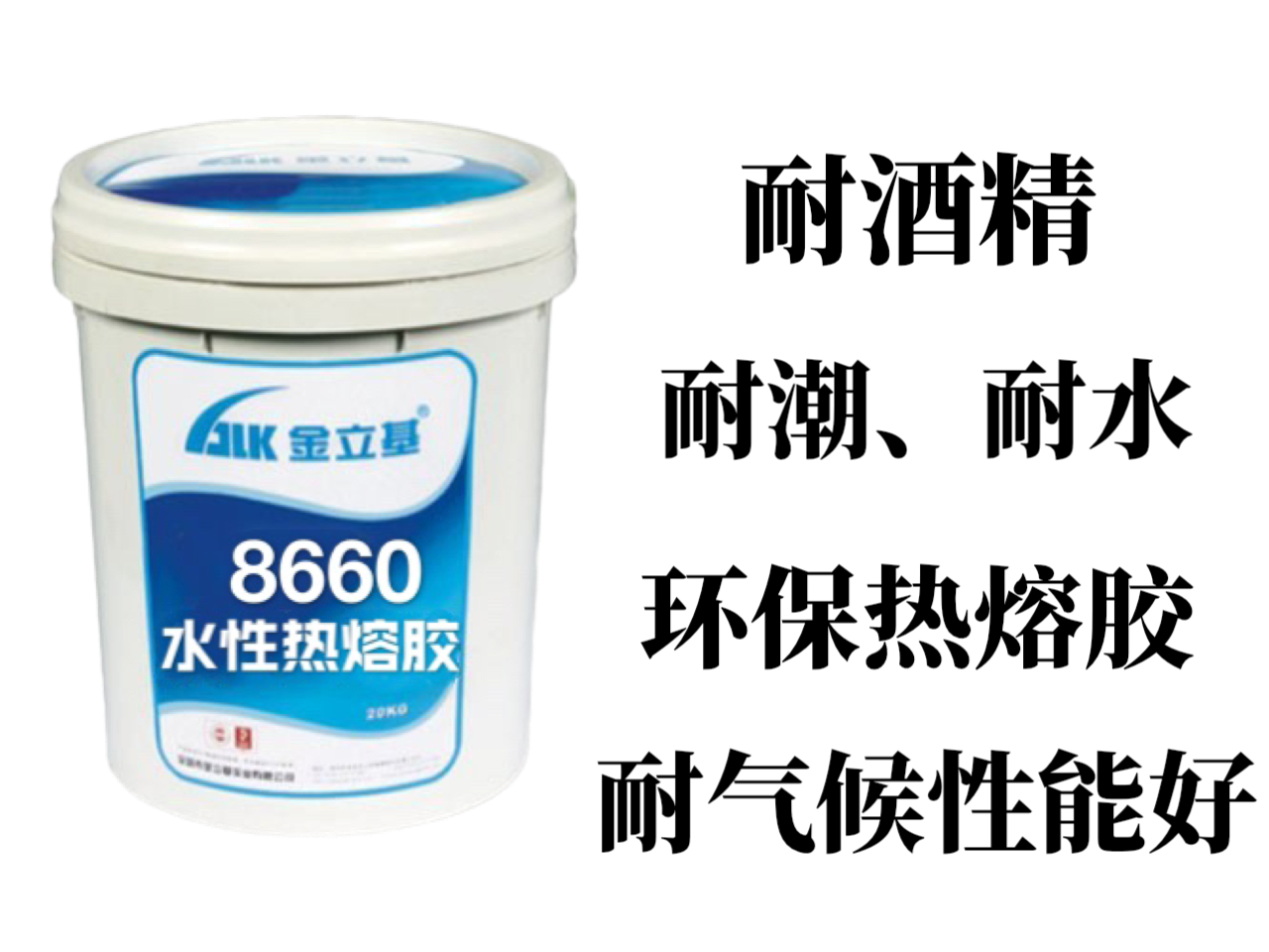 今天給大家介紹一款醫(yī)用水性熱封膠-金立基8660醫(yī)用水性熱封膠。