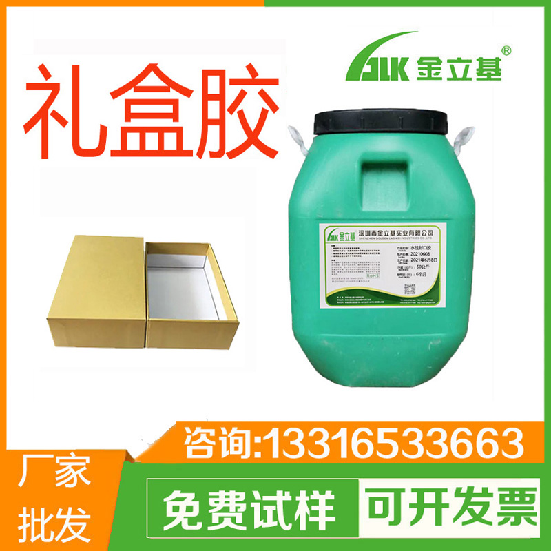 金立基禮盒膠廠家。
