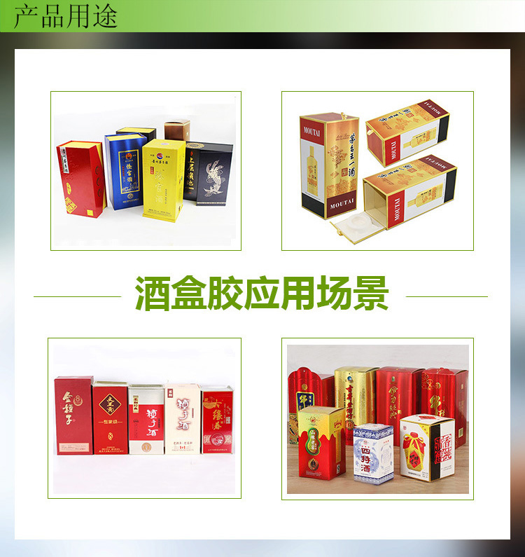 酒盒封口膠T100 紙品包裝水性糊盒膠 粘性強(qiáng) 紙盒膠水粘紙塑膠