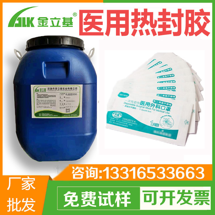 醫(yī)用膠水 滅菌袋水性熱封膠8660 口罩 棉簽包裝袋熱封膠
