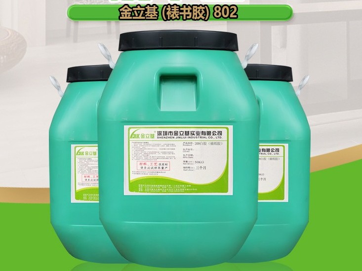 裱書膠 802 高檔裱卡紙膠 公仔書對裱 筆記本 PVC與灰板等材質(zhì)粘合膠水