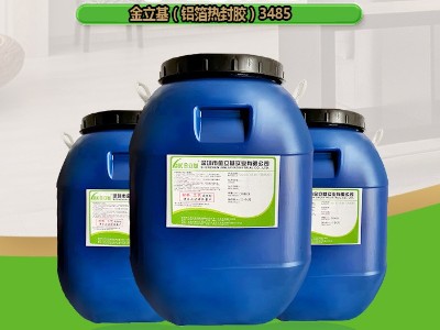 鋁箔食品包裝熱封膠水3485 鋁箔蓋 水性熱封膠 抗反粘 環(huán)保型膠水廠家