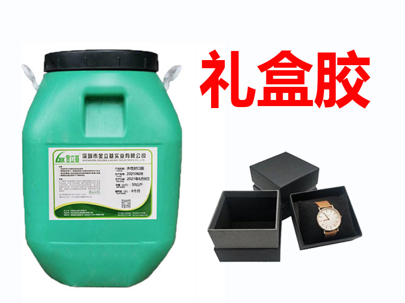 環(huán)保禮盒膠