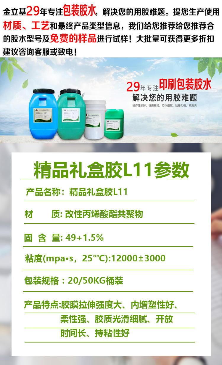 L11參數(shù)29年