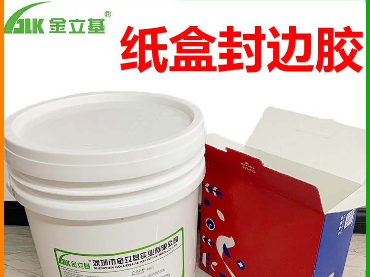 金立基 紙塑封邊膠 E75 機(jī)用快干 水性黃膠粘紙品包裝盒膠水 現(xiàn)貨