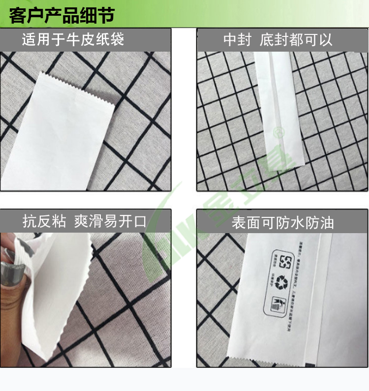 水性熱封膠890B客戶(hù)產(chǎn)品細(xì)節(jié)