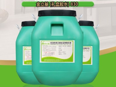 手提袋包裝膠 830 封底封口禮盒膠水 低voc自動機包盒快干紙盒膠水