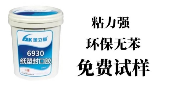 東莞手工紙盒封邊膠廠家