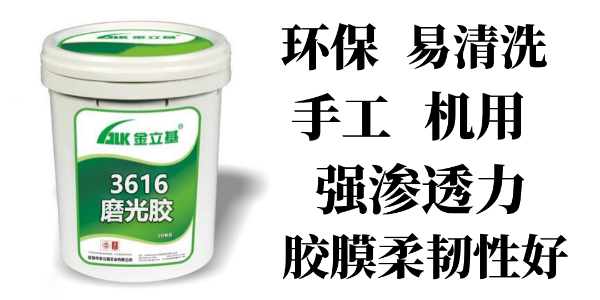 金立基手工磨光膠批發(fā)