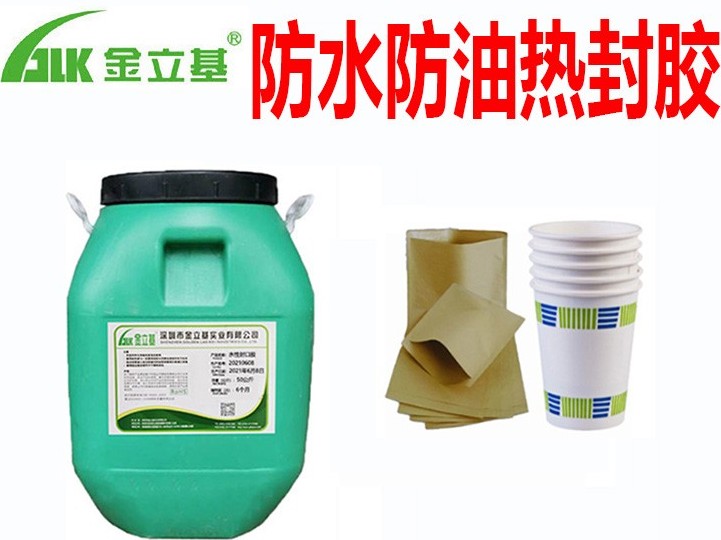 防水防油熱封膠為環(huán)保型水性熱封膠